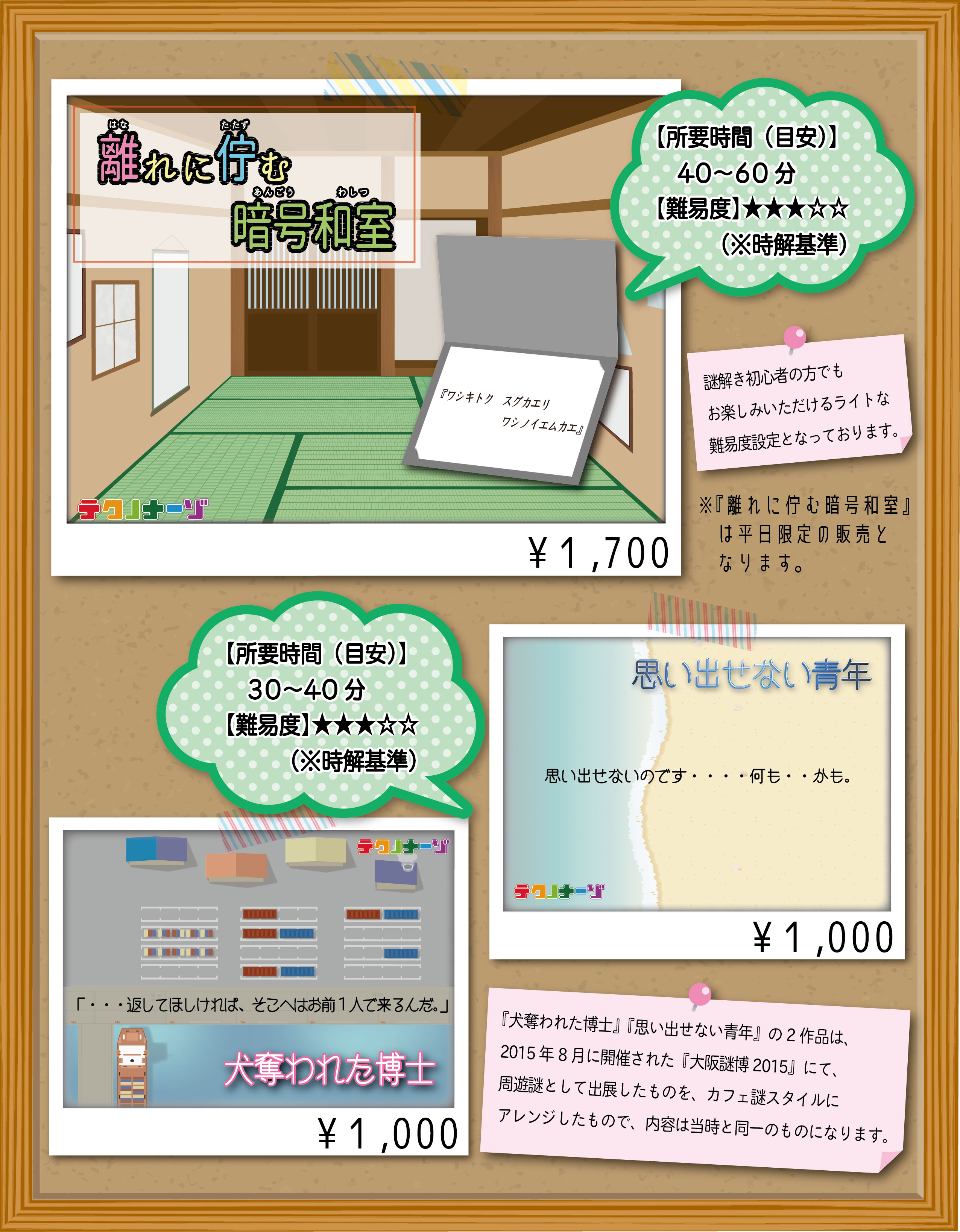 カフェ謎