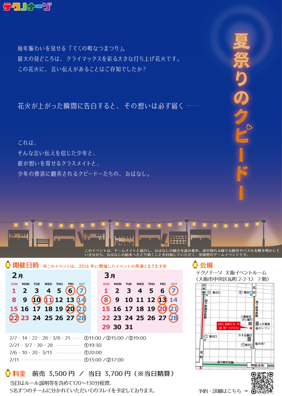 夏祭りのクピードー