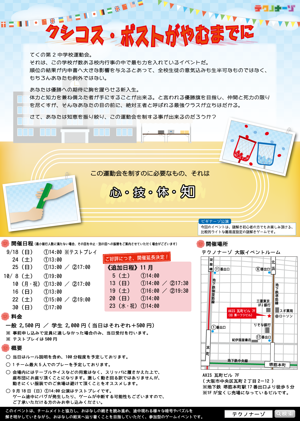 クシコス・ポストがやむまでに