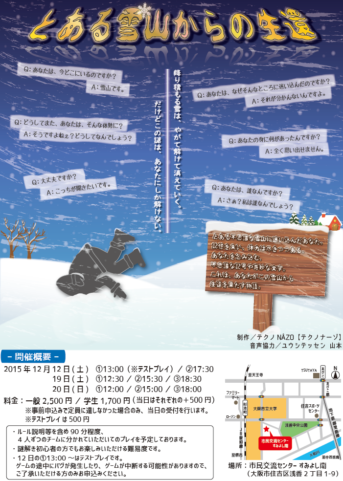 とある雪山からの生還